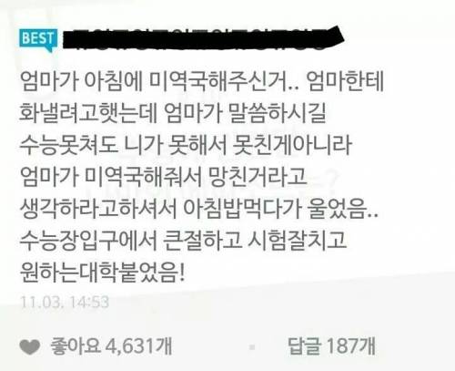 수능날 엄마가 미역국을 해주신 이유.jpg