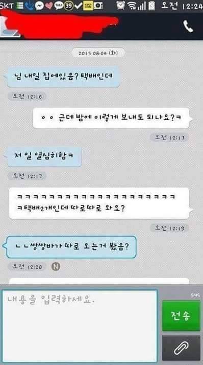 성실한 택배기사의 드립력