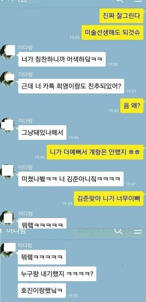 모르는 여자한테 카톡이 왔다