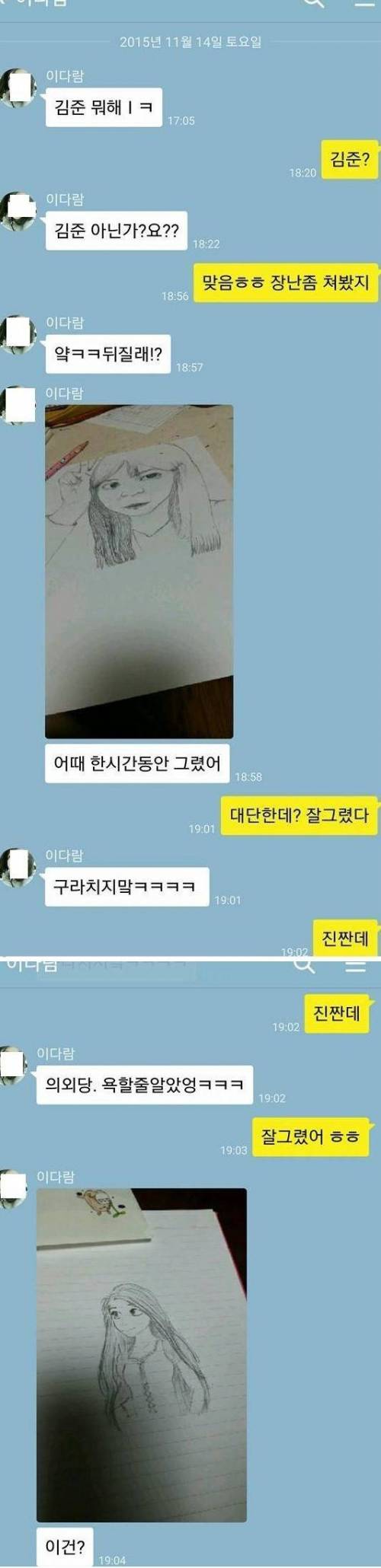 모르는 여자한테 카톡이 왔다