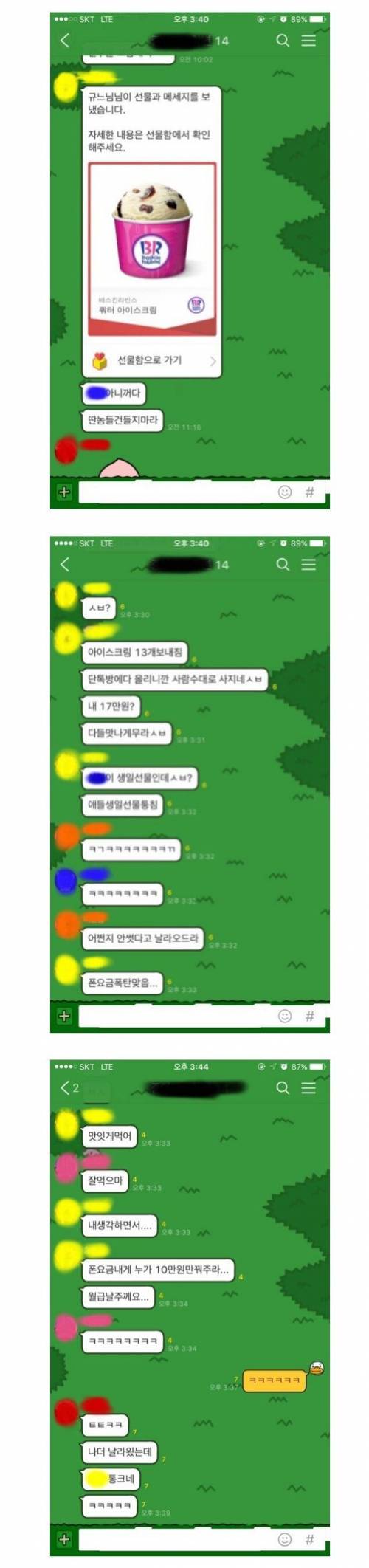 단톡방에서 기프티콘 쏘지 마세요