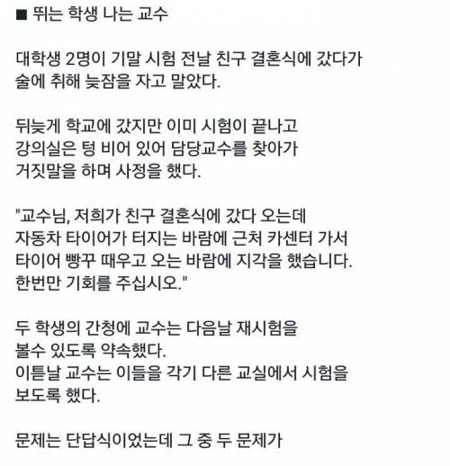 뛰는 학생 위에 나는 교수