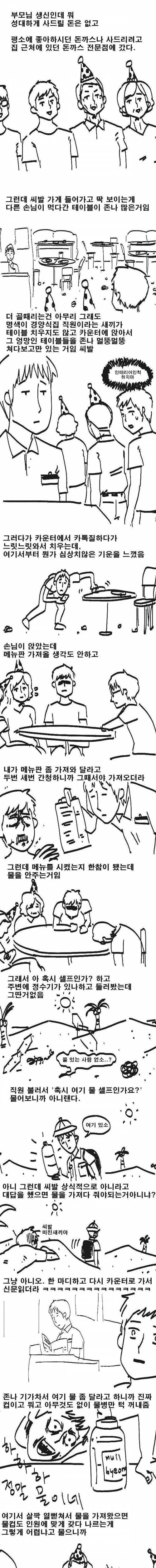 돈까스 먹으러 가는 MANHWA