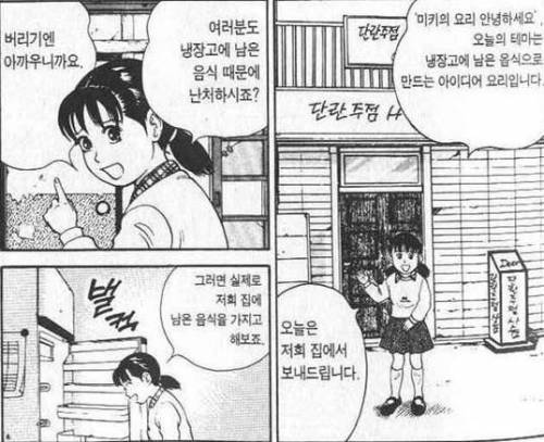 냉장고를 부탁해 만화.jpg