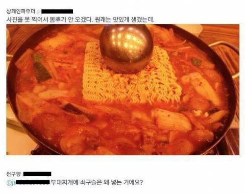 부대찌개에 쇠구슬은 왜 넣는 거예요?