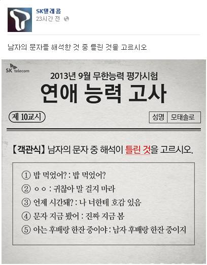 남자의 문자 중 해석이 틀린 것을 고르시오.