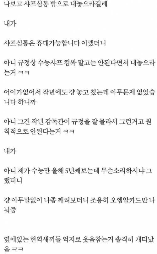 수능 베테랑과 초보 감독관의 기싸움