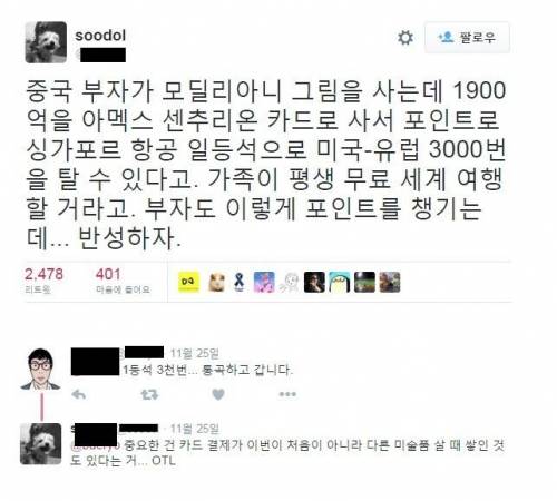 중국 부자의 포인트 적립.jpg