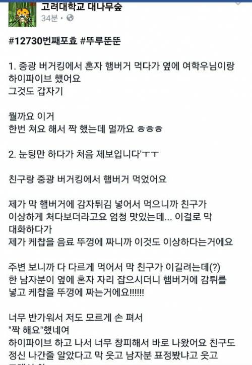 고려대 귀요미들.jpg