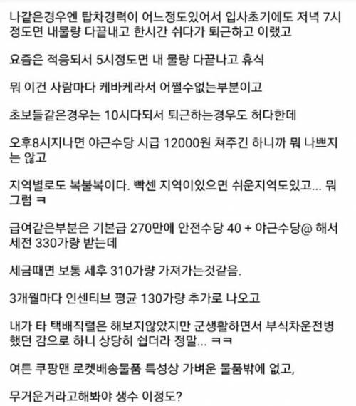 로켓배송 쿠팡맨 급여.jpg