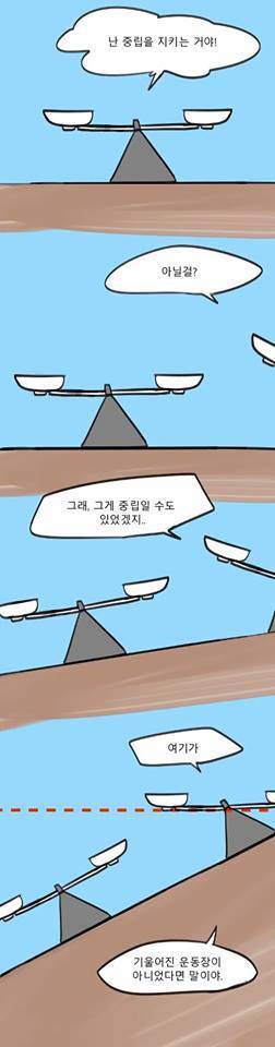 중립의 함정.jpg