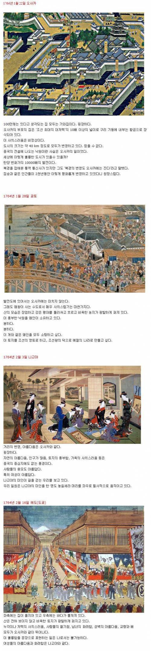 조선통신사가 본 18세기 일본