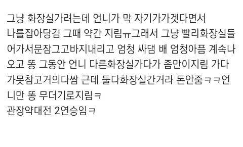 언니랑 관장약 참기 내기함