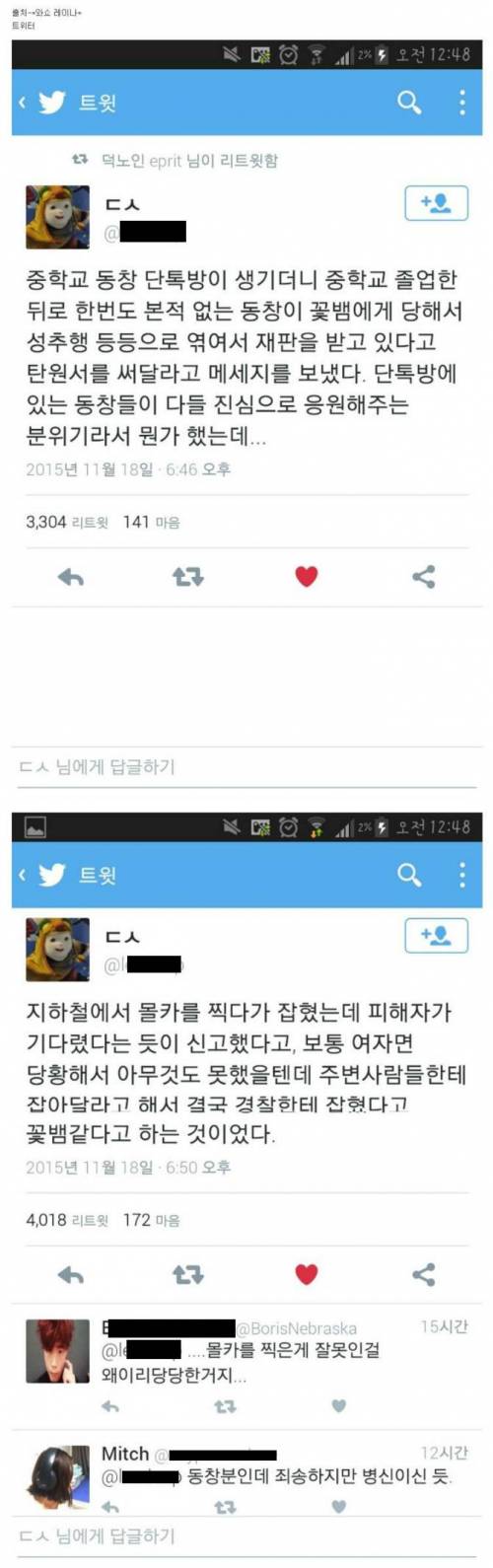 피해자가 신고하면 꽃뱀.twit