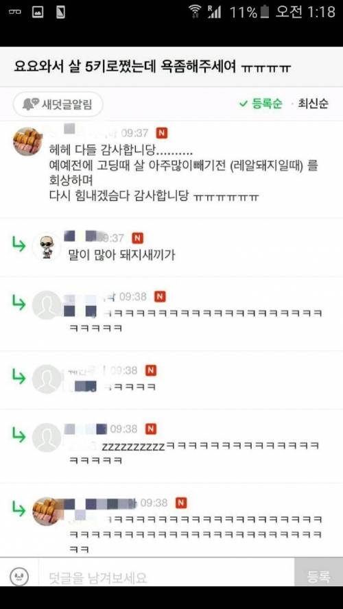 살쪘는데 정신차리라고 욕좀해주세요