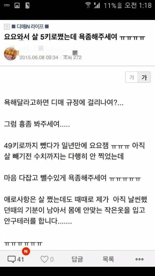 살쪘는데 정신차리라고 욕좀해주세요