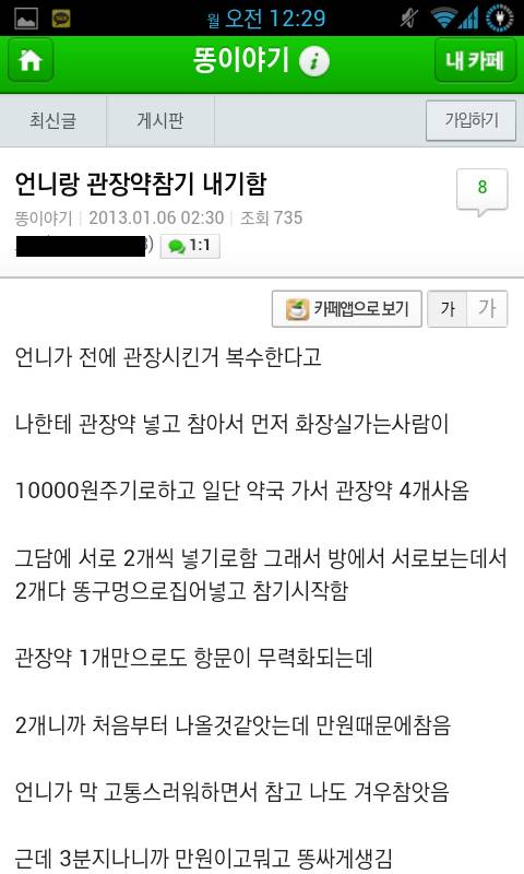 언니랑 관장약 참기 내기함