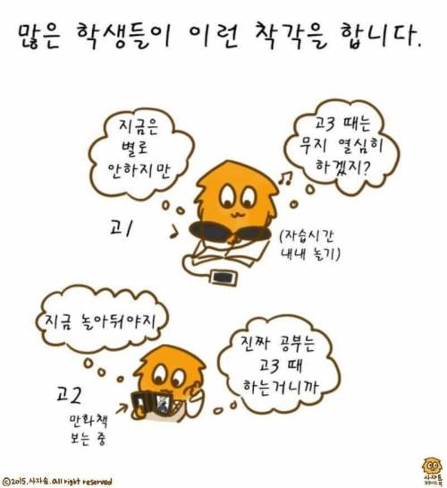 고딩들 착각류.jpg