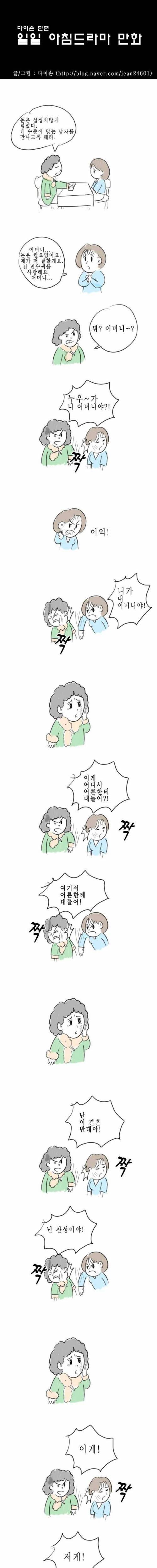 아침 드라마틱한 만화.jpg