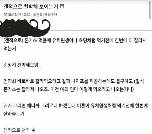 돈까스 천박하지 않게 먹기.jpg