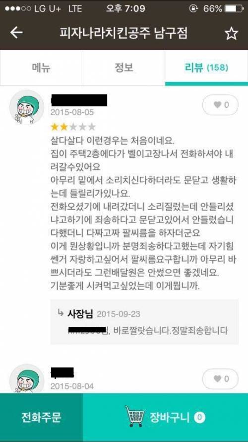 배달의 민족 후기.8ssirm