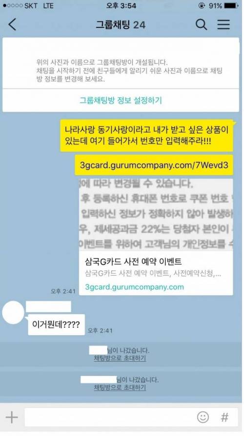 흔한 카톡초대..pann