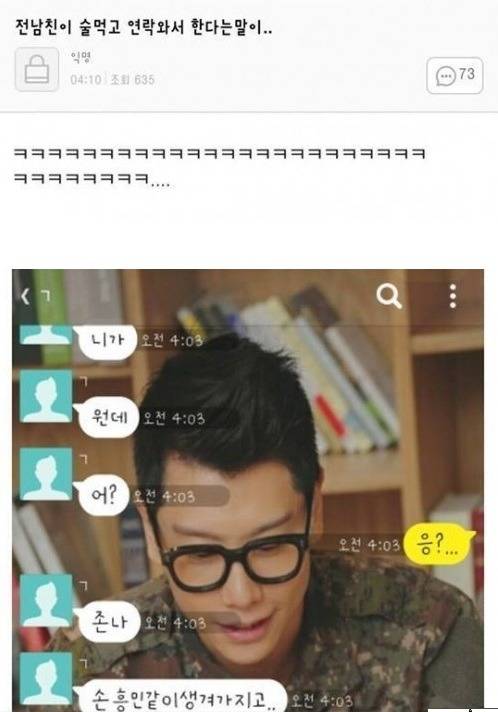 술 먹고 카톡 보낸 헤어진 남친