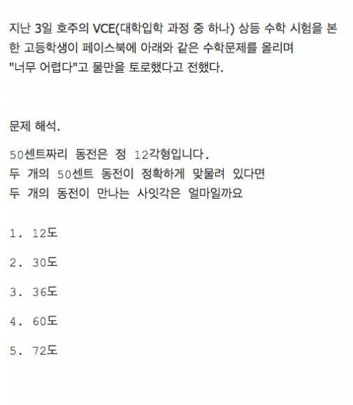 호주 대학입시에서 어렵다고 페북에 올라온 수학문제