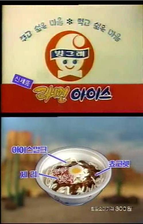 1980년대 판매했던 아이스크림