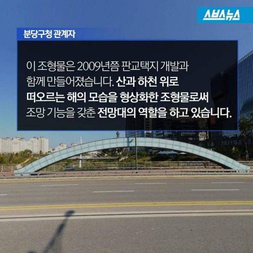 판교 육교 미스테리의 진실