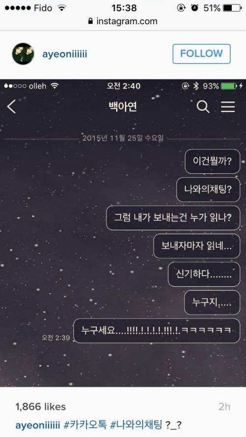 카톡 나와의 채팅 기능을 처음 알게된 백아연