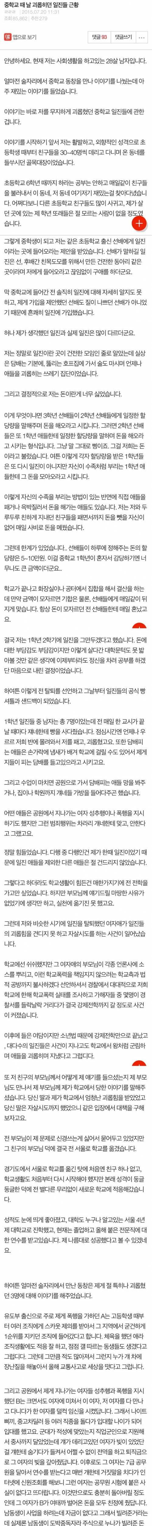 [글스압]중학교 때 날 괴롭히던 일진들 근황