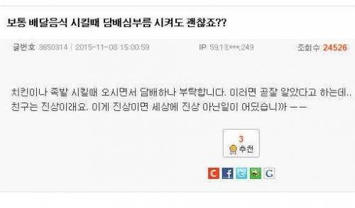 배달음식 시킬때 담배심부름 시켜도 괜찮죠?