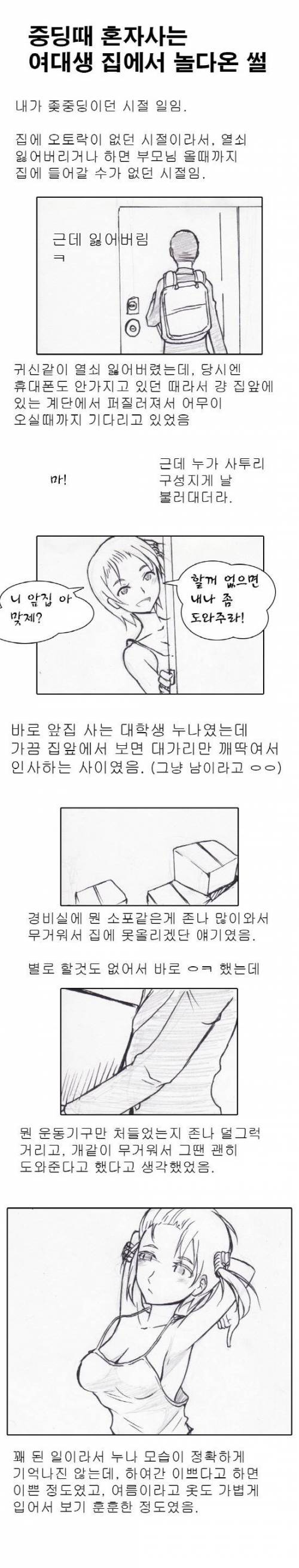 여대생 누나 집 놀러 간 썰