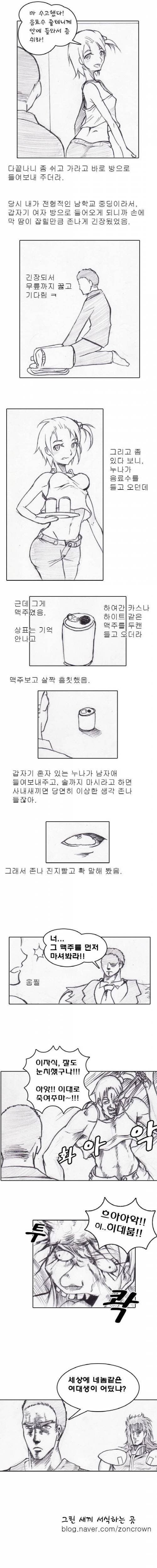 여대생 누나 집 놀러 간 썰