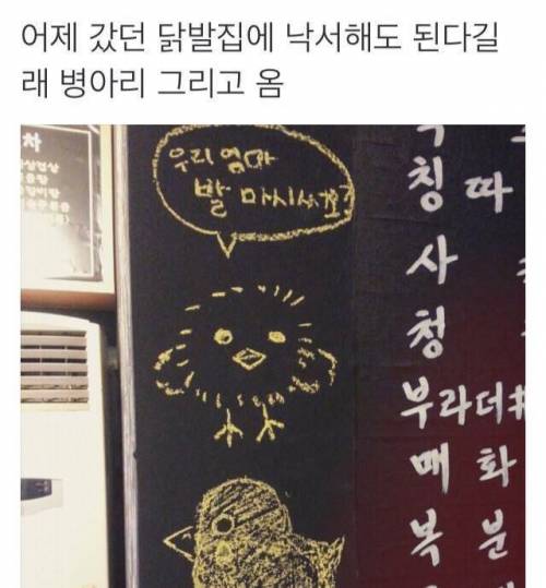 닭발집에 낙서 해도 된다길래