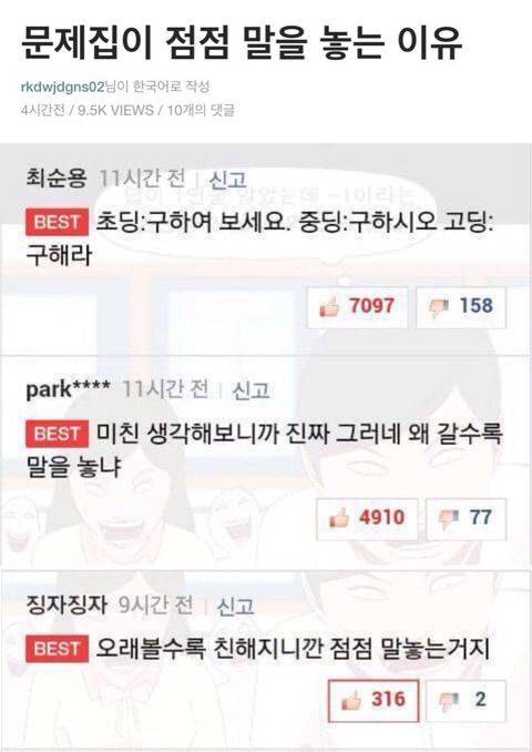 문제집이 점점 말을 놓는 이유.jpg