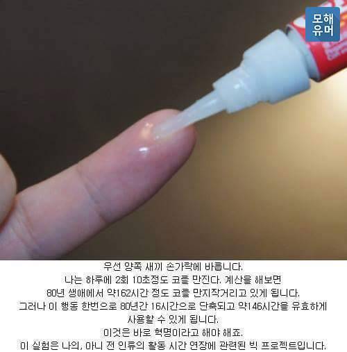 순간접착제로 콧털 뽑기.jpg