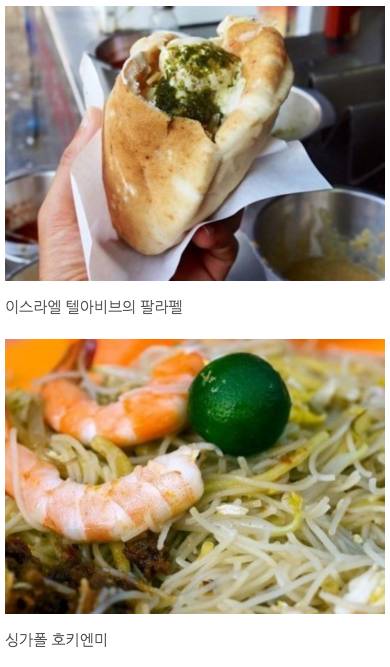 해외여행시 빠질수 없는 별미음식 20선