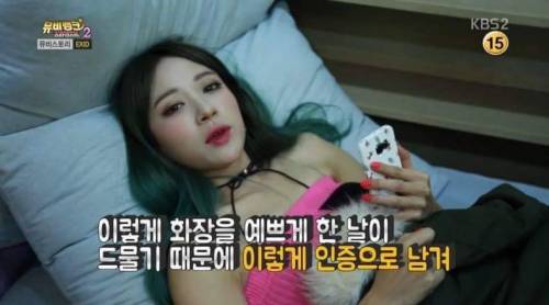 EXID 하니가 셀카를 찍는 이유