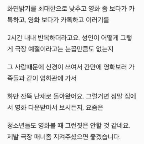 영화보는 내내 카톡하는 여자