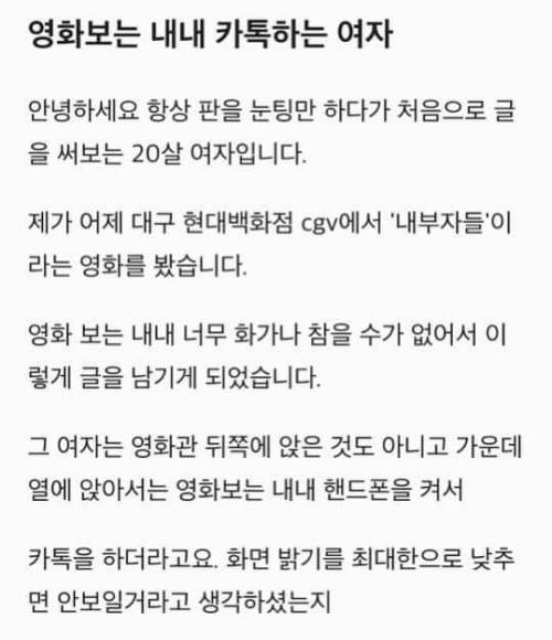 영화보는 내내 카톡하는 여자