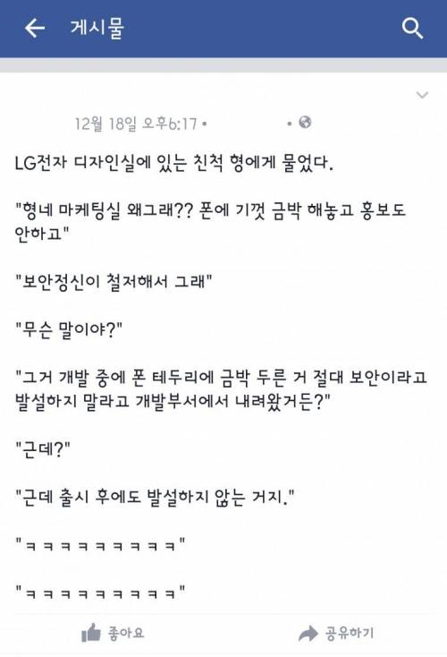 LG 마케팅팀의 속사정