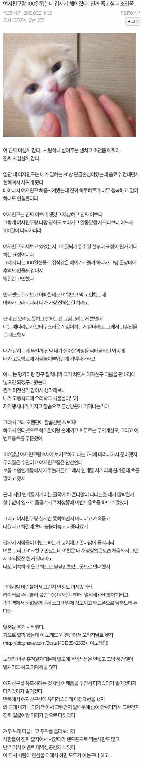 [글스압]100일 됐는데 여친한테 차인 역대급 사연