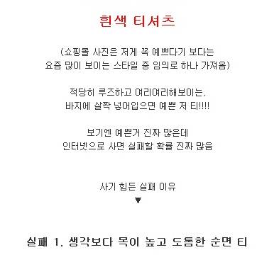 샀을 때 실패가 더 많은 티