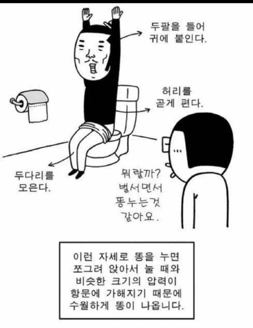 똥 잘나오게 하는 방법.jpg