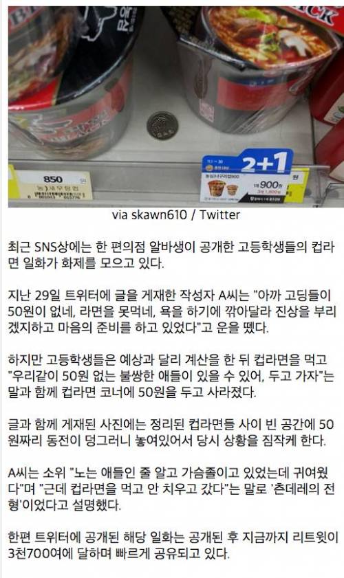 고딩들이 편의점 컵라면 옆에 50원을 두고 간 이유