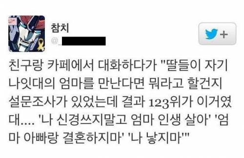 자기 나이대의 엄마를 만나면 해주고 싶은 말.jpg