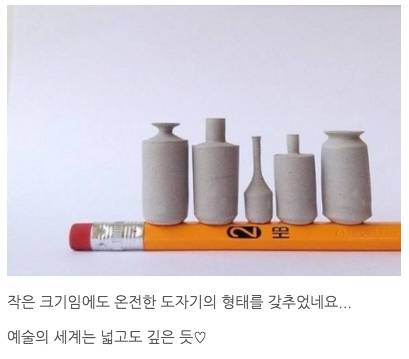 세상에서 가장 작은 초소형 도자기