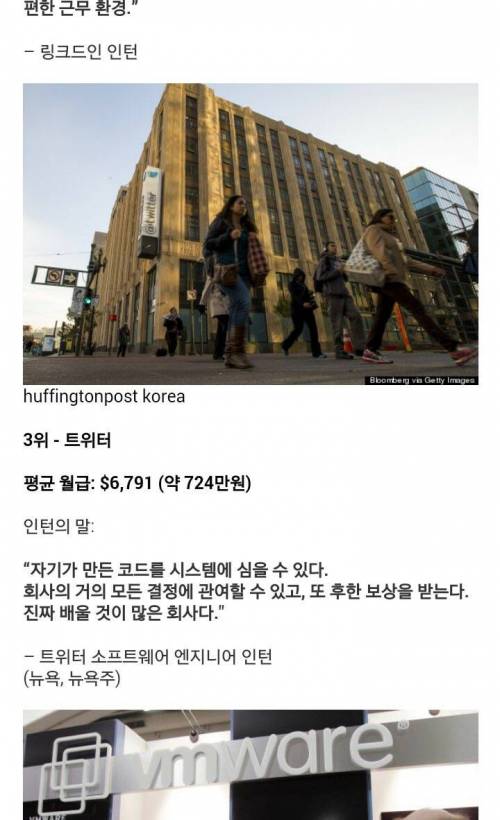 트위터에서 일하는 인턴 월급 수준